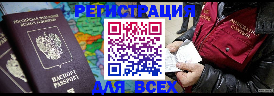 миграционный учет в Заозёрске